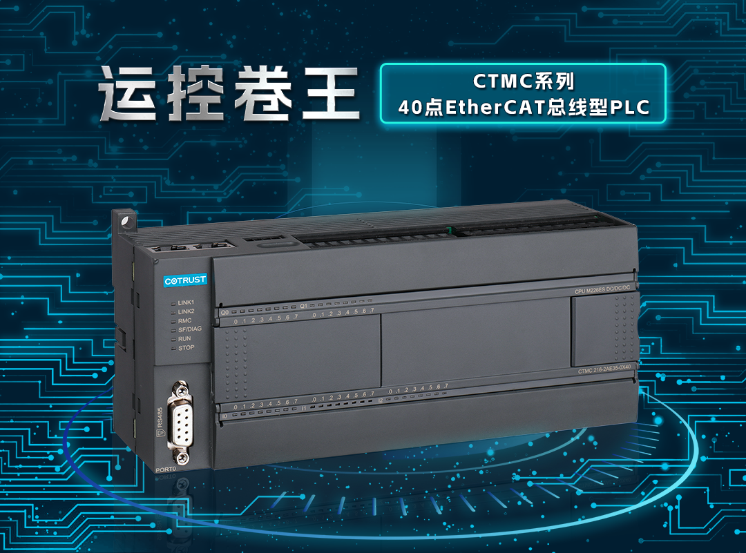 运控卷王！！！ng电子游戏16轴EtherCAT总线PLC上市