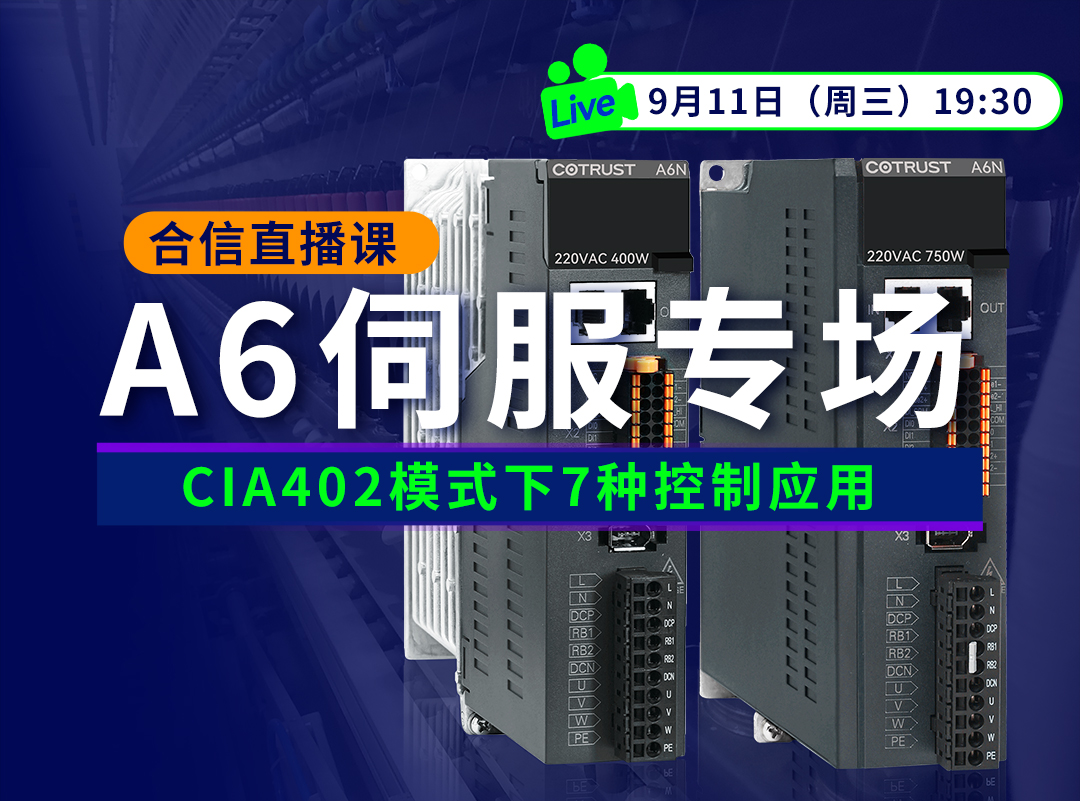ng电子游戏A6伺服正式发售，，，培训课程&选型周全掌握